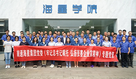《牢记总书记嘱托，弘扬张謇企业家精神》专题党课圆满完成！