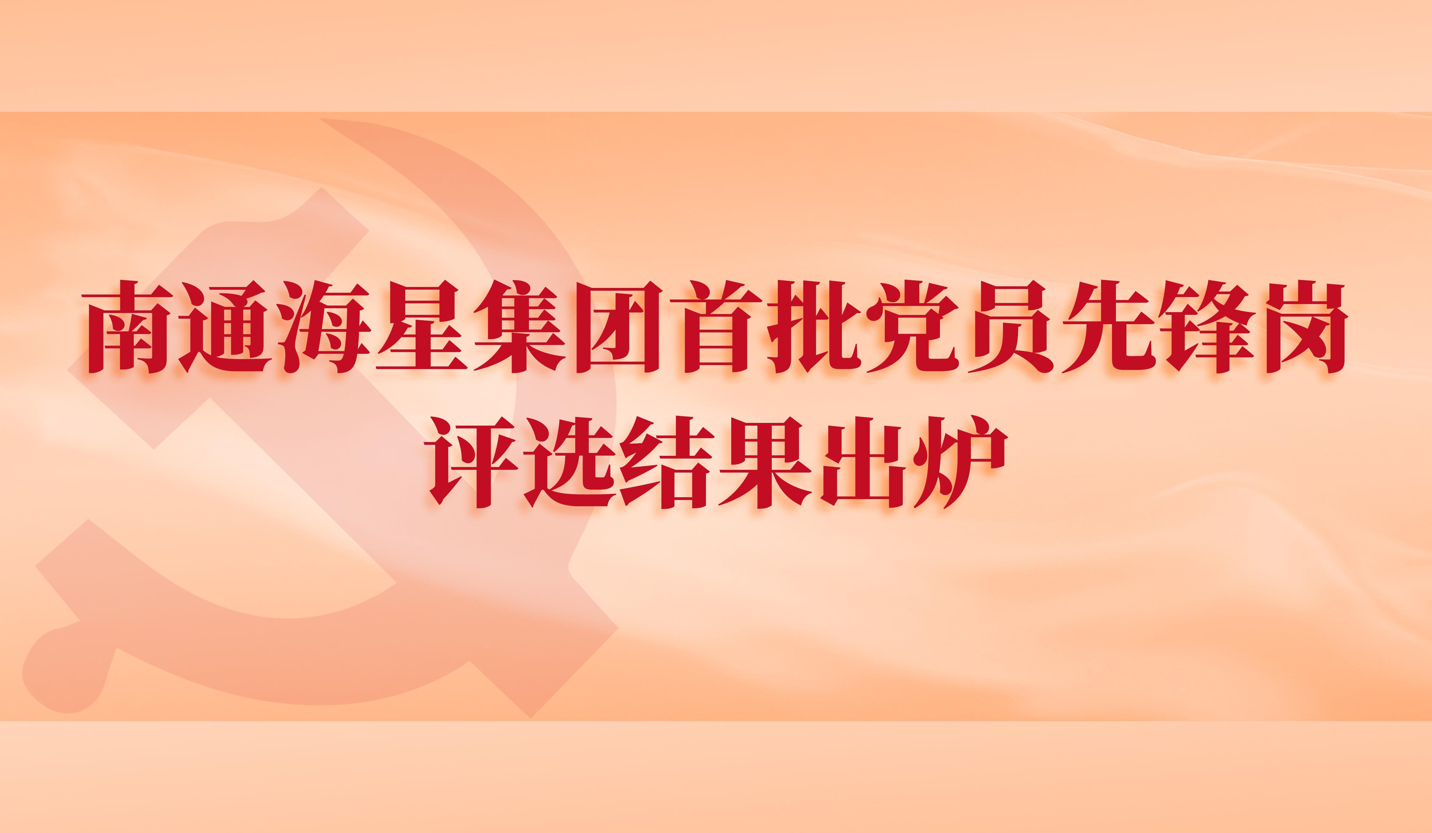 万和城集团首批党员先锋岗评选结果出炉