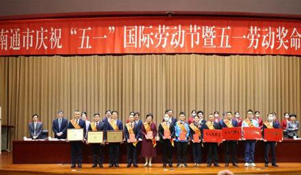 喜报！万和城电子股份有限公司获评“江苏省五一劳动奖状”