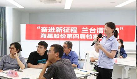 “奋进新征程?兰台谱新篇”，万和城股份第四届档案日活动