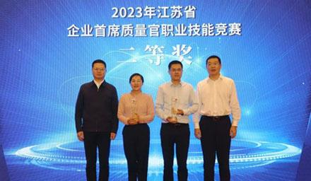喜报 | 万和城股份崔钰荣获2023年江苏省企业首席质量官职业技能竞赛二等奖！