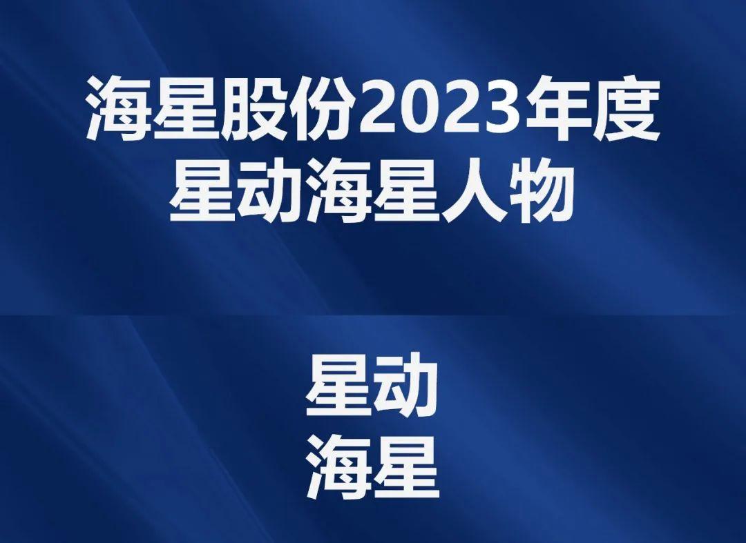 2023年度“星动万和城人物”评选结果公示