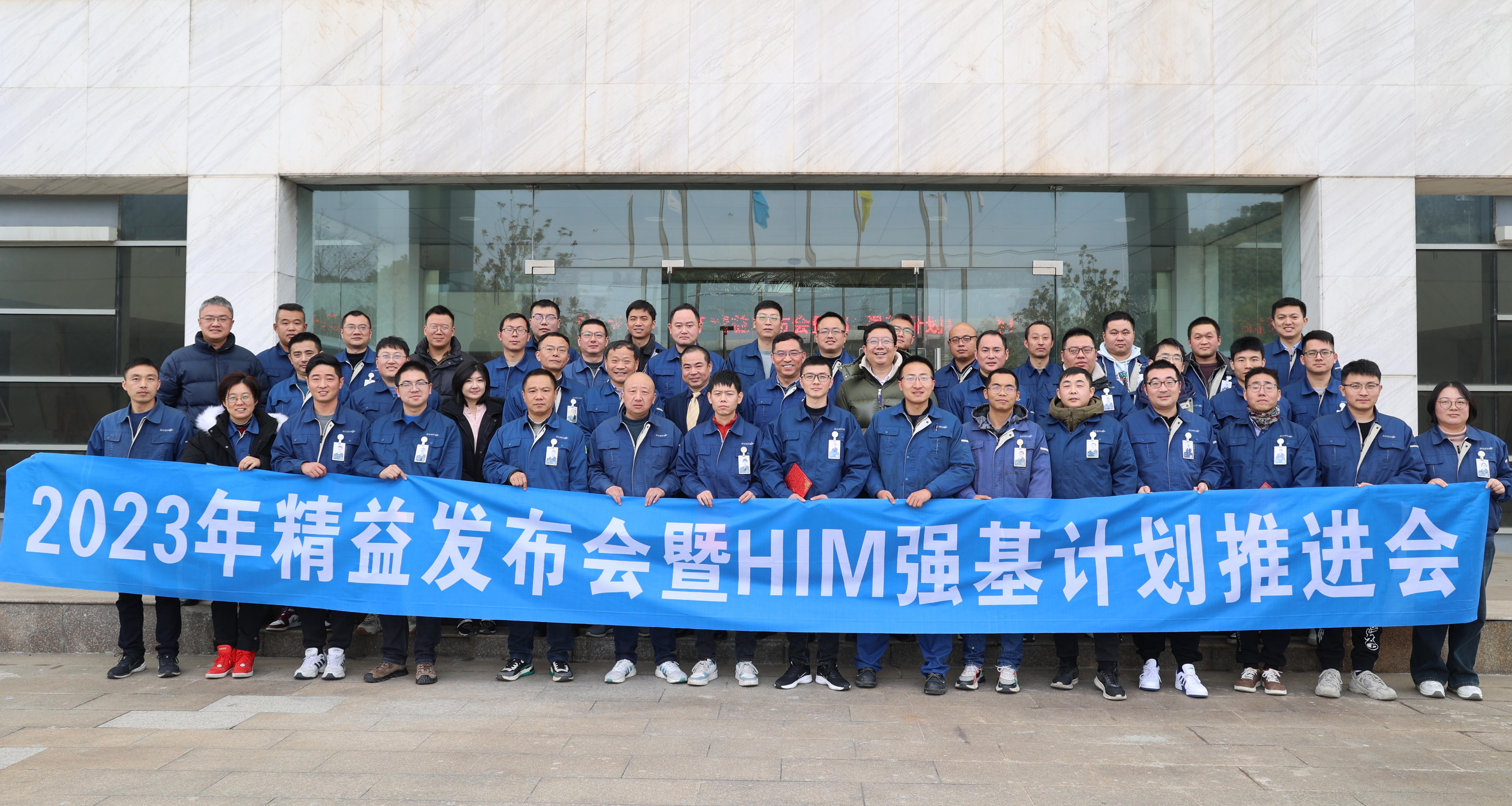 2024年万和城股份精益发布会暨HIM深化工作推进会