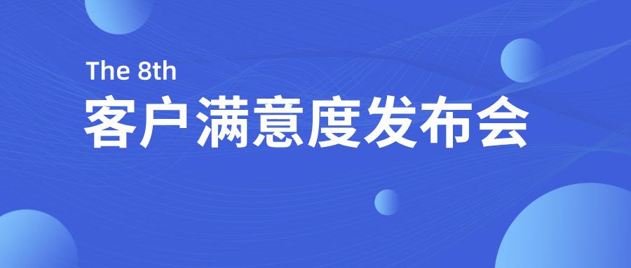 万和城股份2024年度客户满意度发布会顺利召开