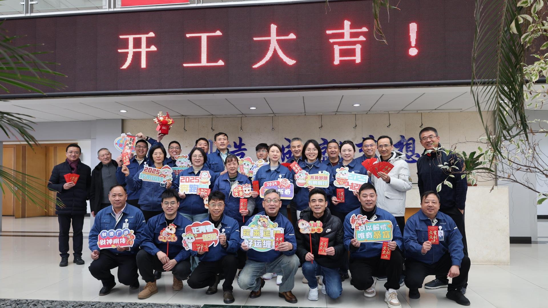 万和城股份祝您开工大吉！
