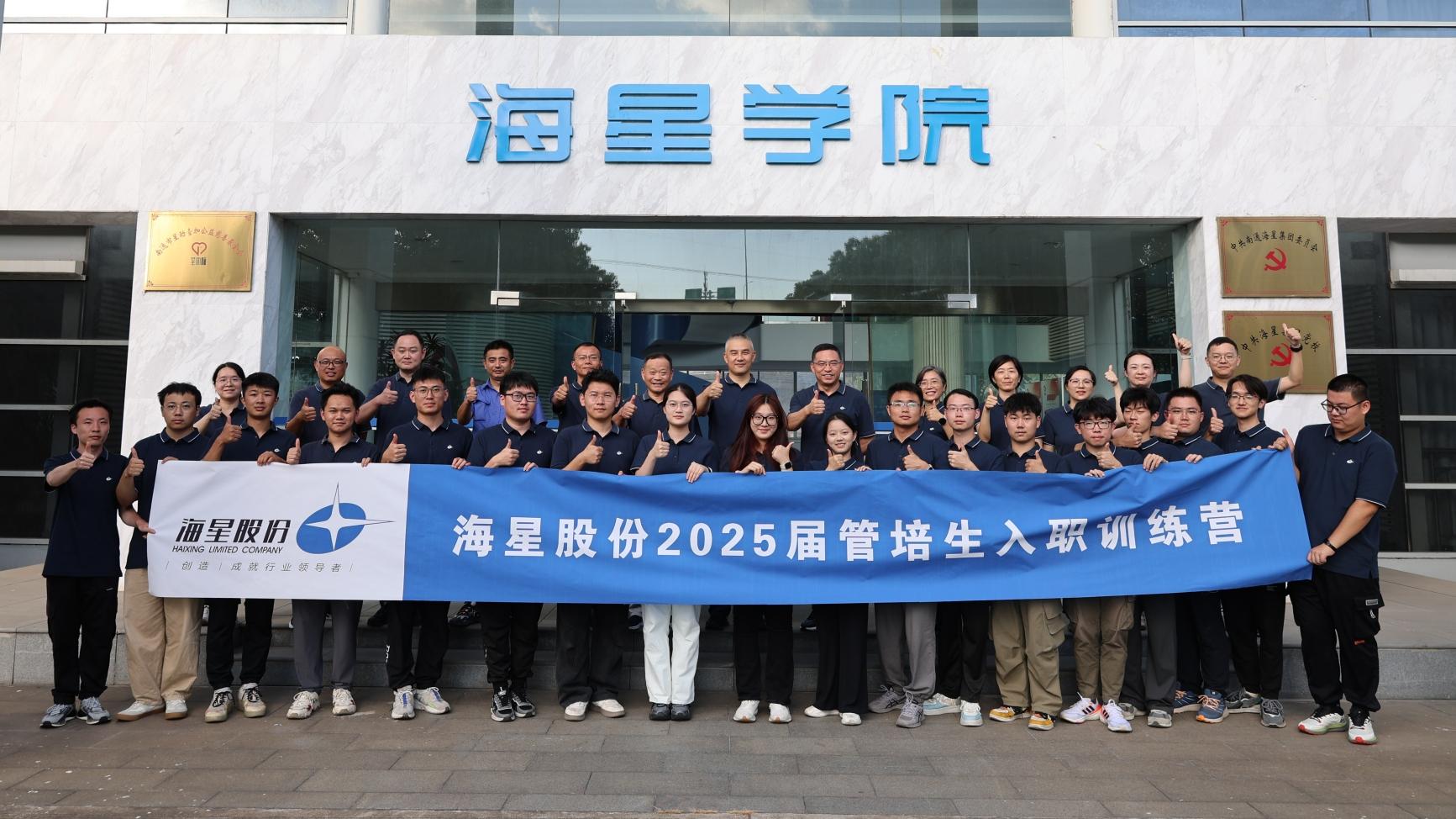 2025届管培生入职训练营圆满落幕 | 以梦为马，共赴万和城新征程